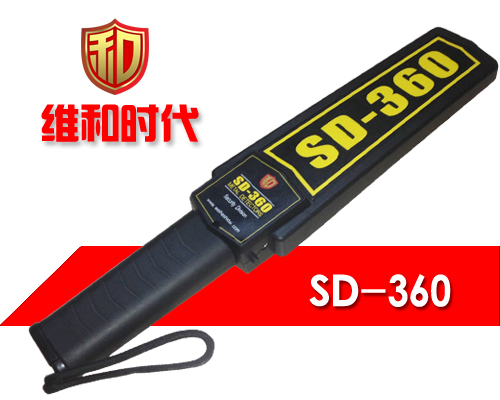 維和時代品牌SD-360高靈敏度手持金屬探測器[圖]