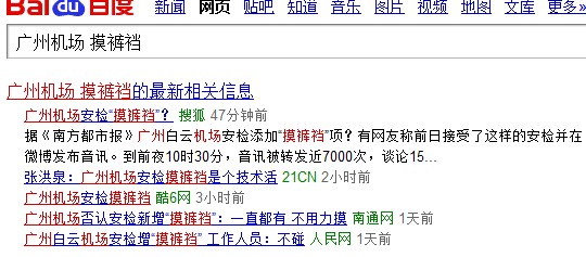 廣州機場PD140金屬探測器安檢員摸褲襠操作是否得當
