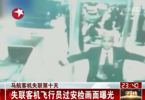 馬航失聯(lián)客機(jī)飛行員安檢門(mén)檢測(cè)程序畫(huà)面曝光[圖]