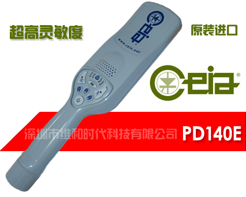 PD140E型進(jìn)口金屬探測(cè)器成為機(jī)場(chǎng)第二代安檢產(chǎn)品