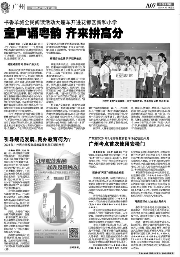 廣州高等教育自學考試 考點首次使用安檢門[圖]